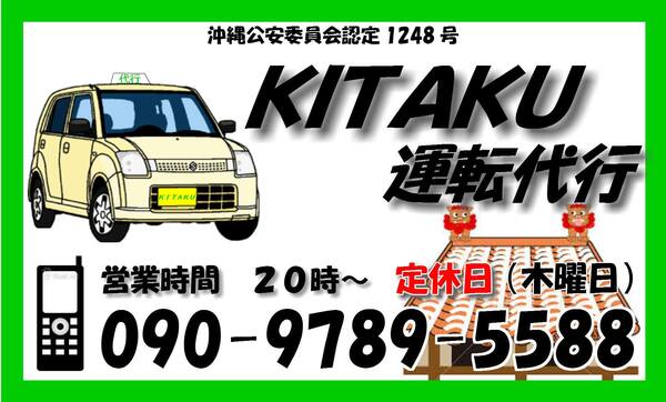 KITAKU運転代行 石垣市