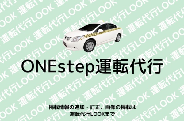 ONEstep運転代行 沖縄市