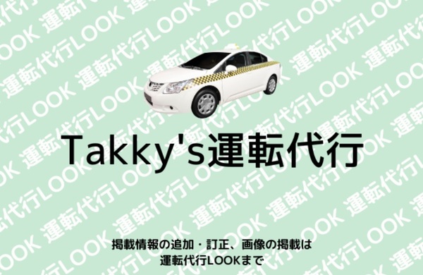 Takky's運転代行 うるま市