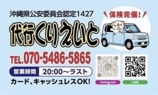 運転代行クリエイト 宜野湾市