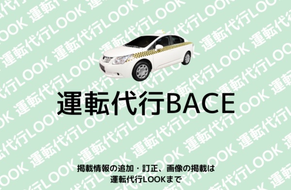 運転代行BACE 中頭郡読谷村