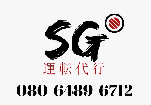 SG代行 糸満市