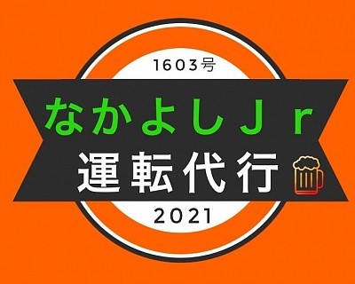 なかよしJr代行 豊見城市