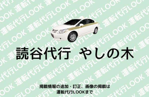 読谷代行 やしの木 中頭郡読谷村