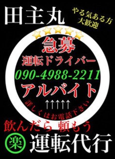田主丸運転代行 久留米市