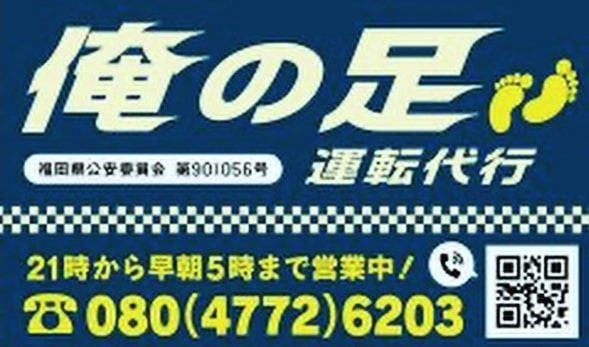 俺の足運転代行 福岡市西区