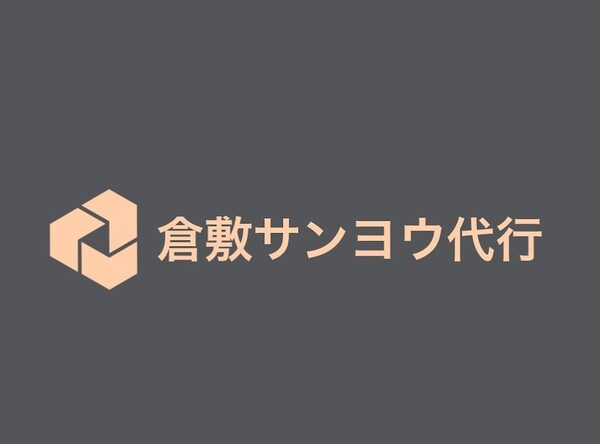 倉敷サンヨウ代行 倉敷市