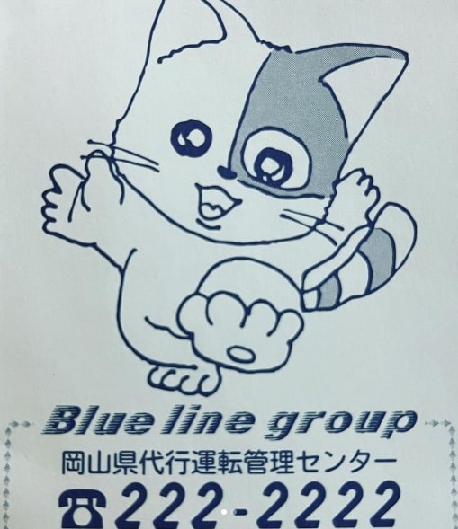 Blue line group 岡山市