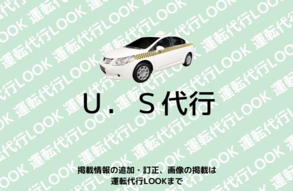 U.S代行 川西市
