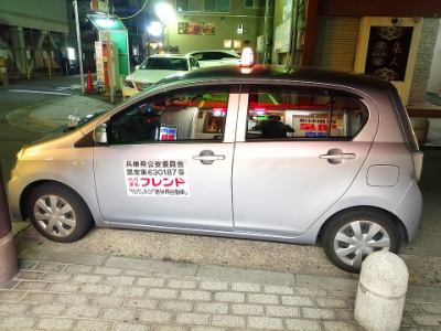 運転代行フレンド 姫路市