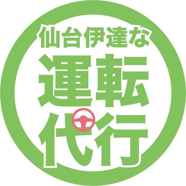 仙台伊達な運転代行 仙台市青葉区