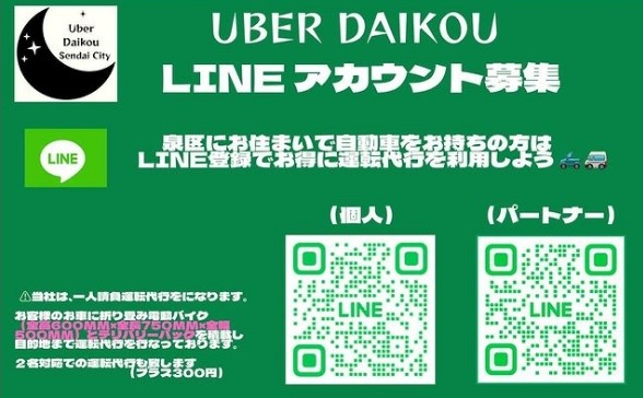 Ｕｂｅｒ代行 仙台市泉区