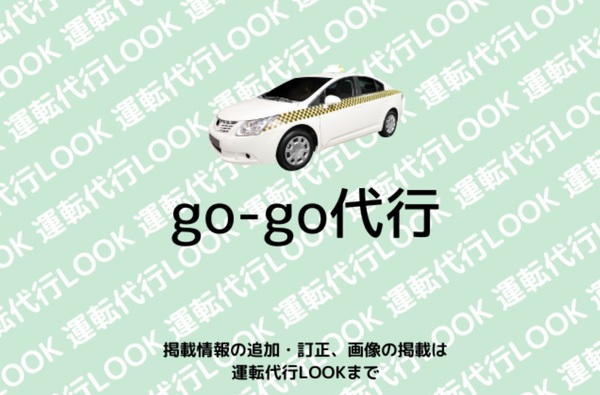 go-go代行 和歌山市