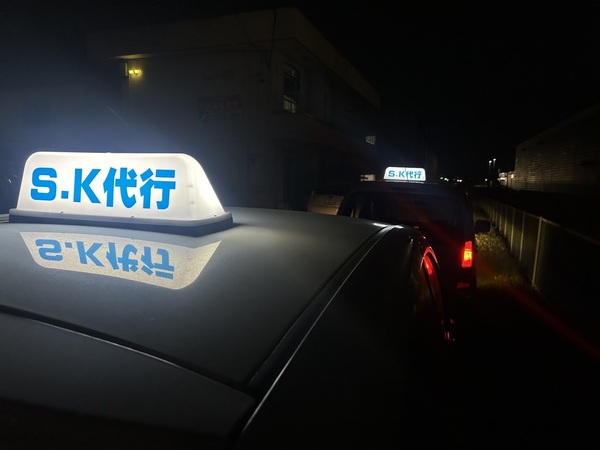 Ｓ、Ｋ代行 太田市