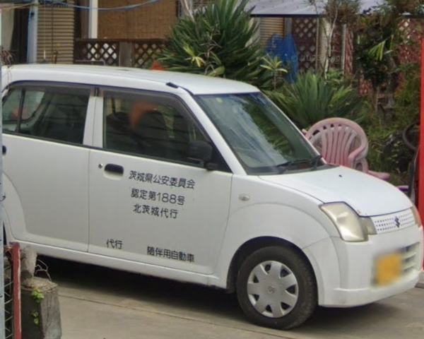 北茨城代行 北茨城市