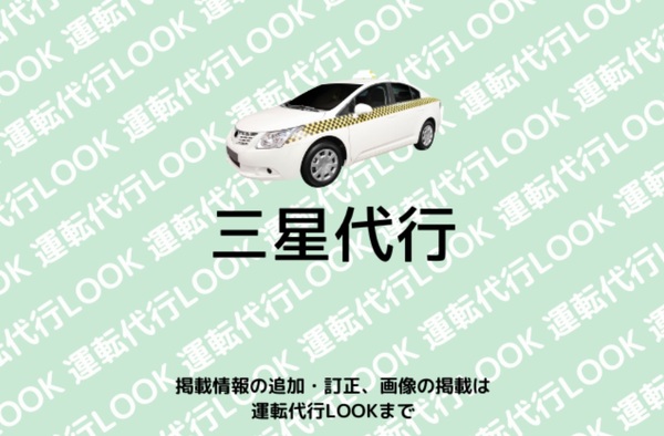 三星代行 土浦市