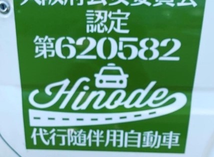 日の出運転代行サービス 貝塚市