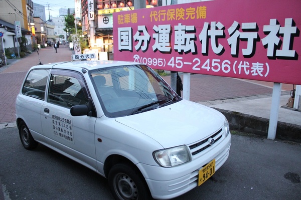 国分運転代行社 霧島市