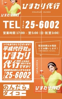 ひまわり代行　旭川市