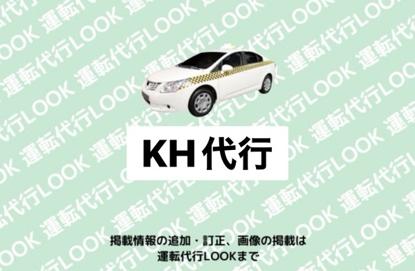 KH代行 弘前市