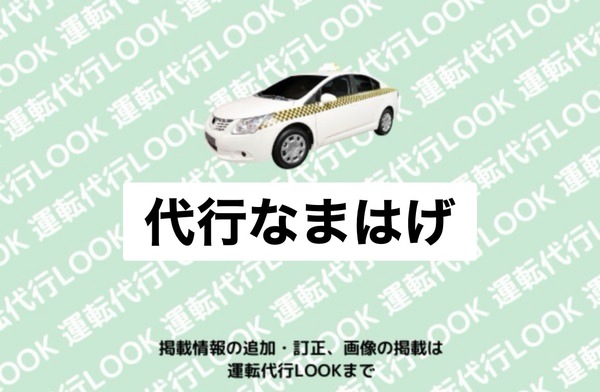 代行なまはげ 秋田市