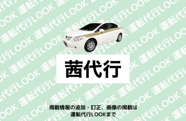 茜代行 潟上市