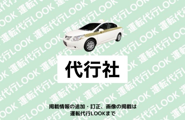 代行社 天童市