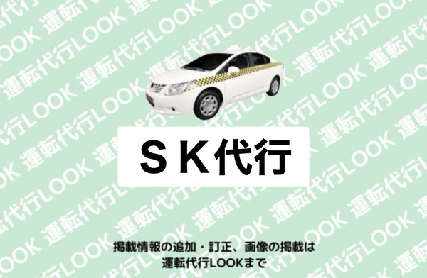 SK代行 酒田市