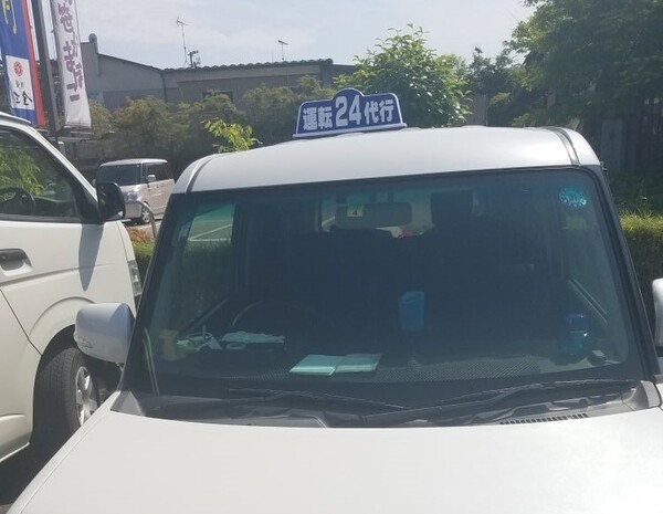 24時間運転代行(株式会社幸福建設) 仙台市泉区