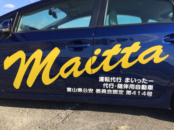 運転代行まいったー