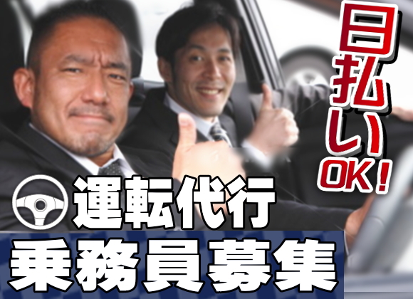 アクシヴ運転代行東京　都内全域
