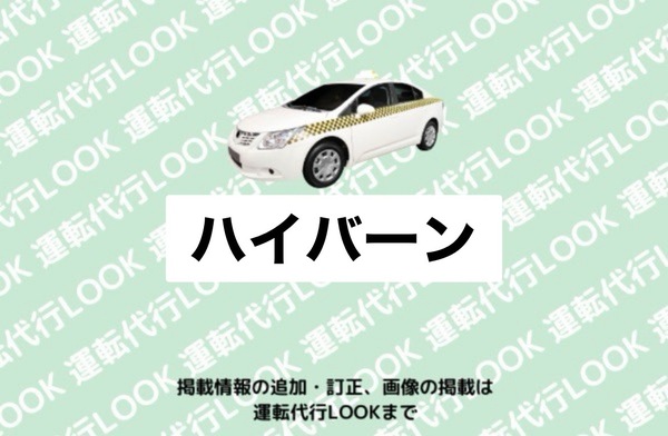 ハイバーン 一宮市