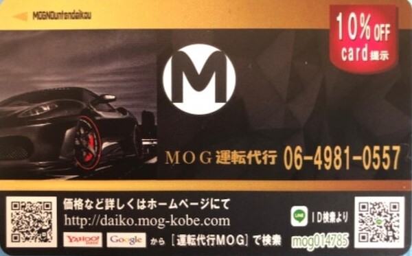 ＭＯＧ運転代行(株式会社アルス) 西宮市