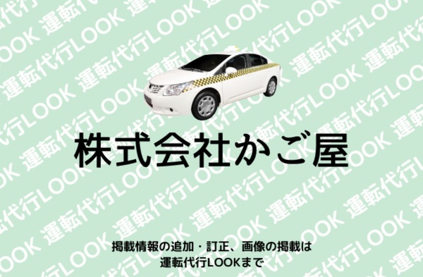 株式会社かご屋  加古川市