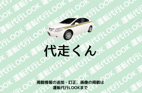 代走君 直方市