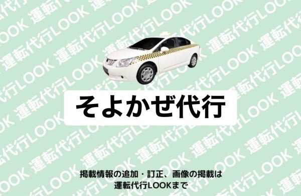 文楽運転代行 上益城郡山都町