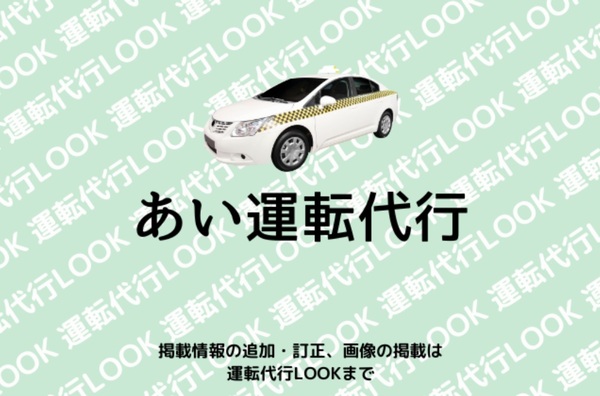 愛代行 沖縄市