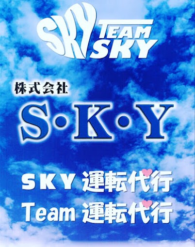 Team運転代行(株式会社S・K・Y) 和歌山市