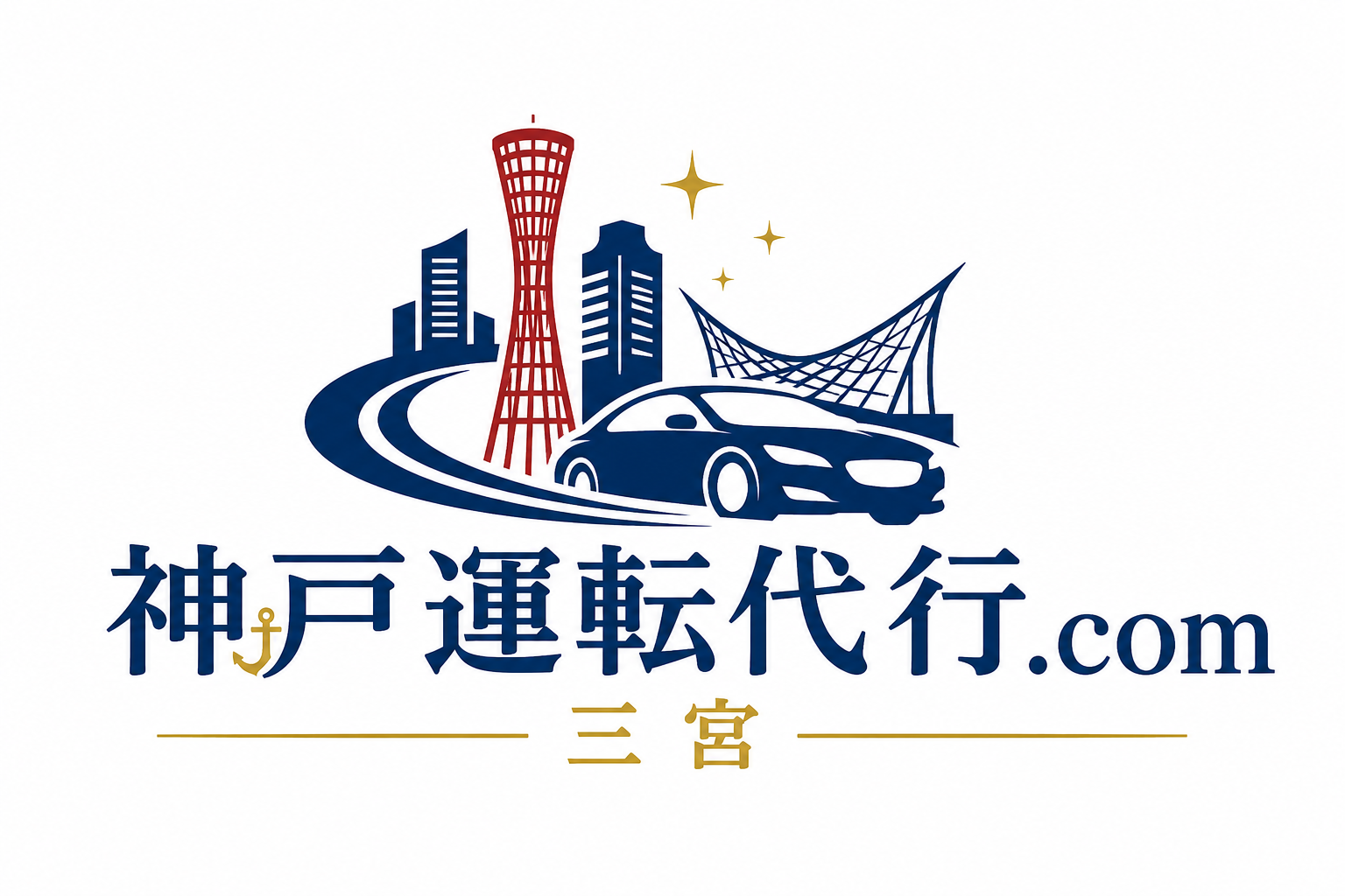 神戸運転代行.com三宮（三ノ宮）
